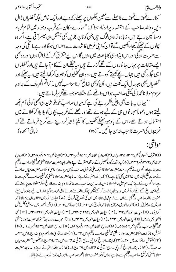 Akabar-Deoband-Kye-The-page-00015