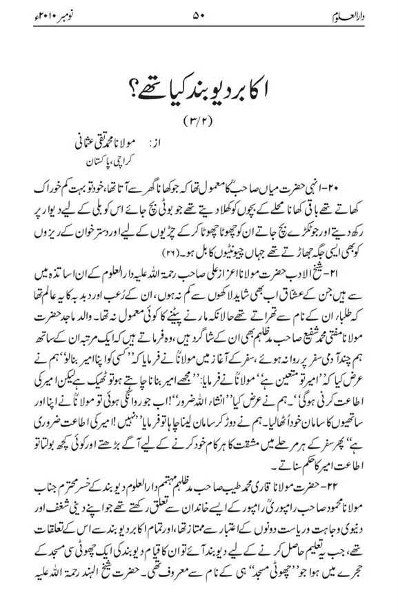 Akabar-Deoband-Kye-The-page-00016