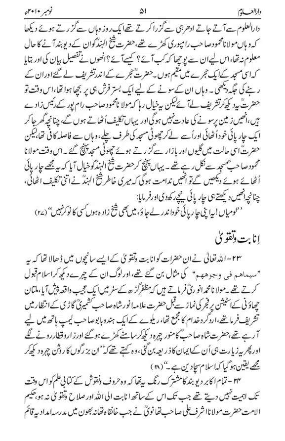 Akabar-Deoband-Kye-The-page-00017