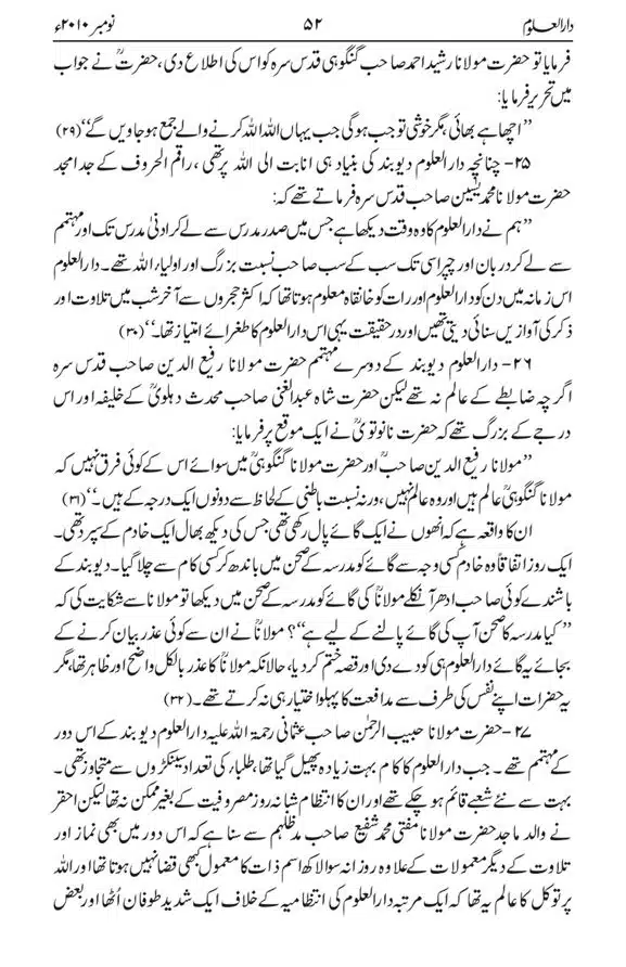 Akabar-Deoband-Kye-The-page-00018