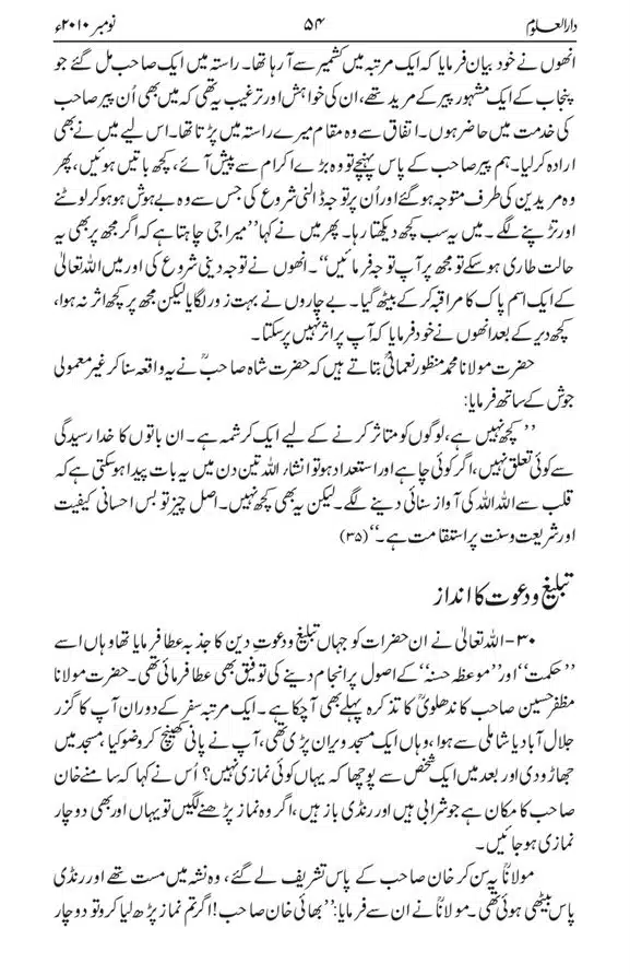 Akabar-Deoband-Kye-The-page-00020