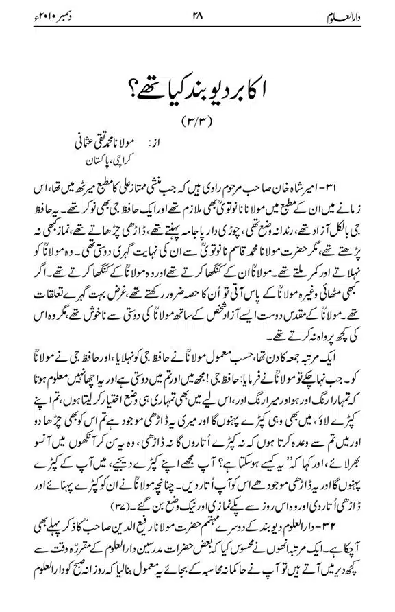Akabar-Deoband-Kye-The-page-00022