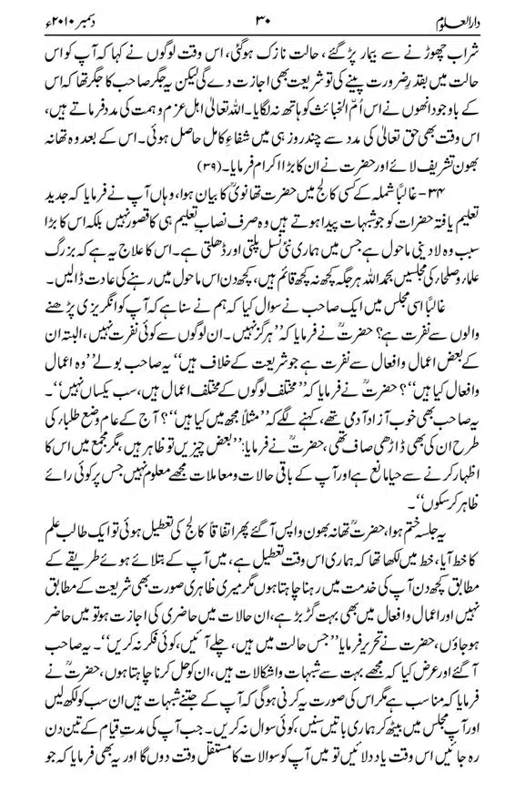Akabar-Deoband-Kye-The-page-00024