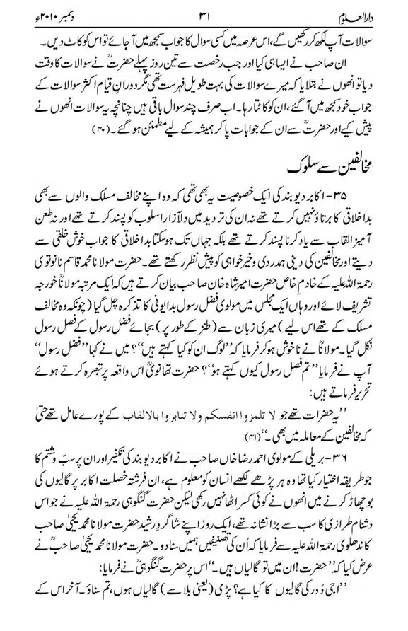 Akabar-Deoband-Kye-The-page-00025