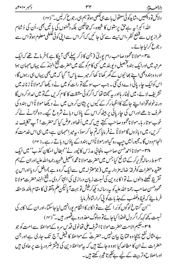 Akabar-Deoband-Kye-The-page-00026