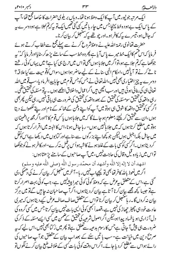 Akabar-Deoband-Kye-The-page-00027