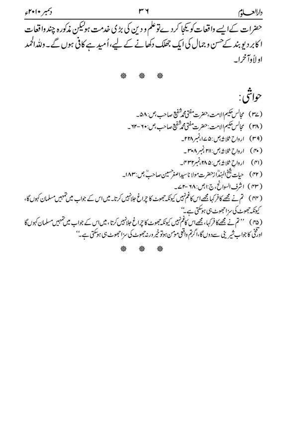 Akabar-Deoband-Kye-The-page-00030