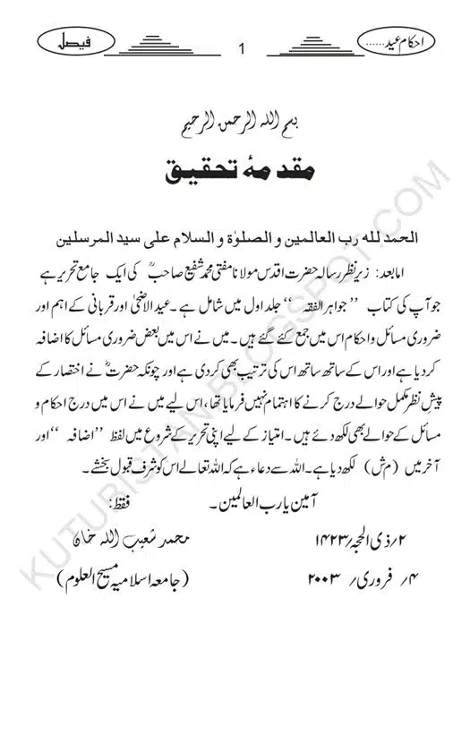 Ahkam Eid-ul-Adha-o-Qurbani-page-00004