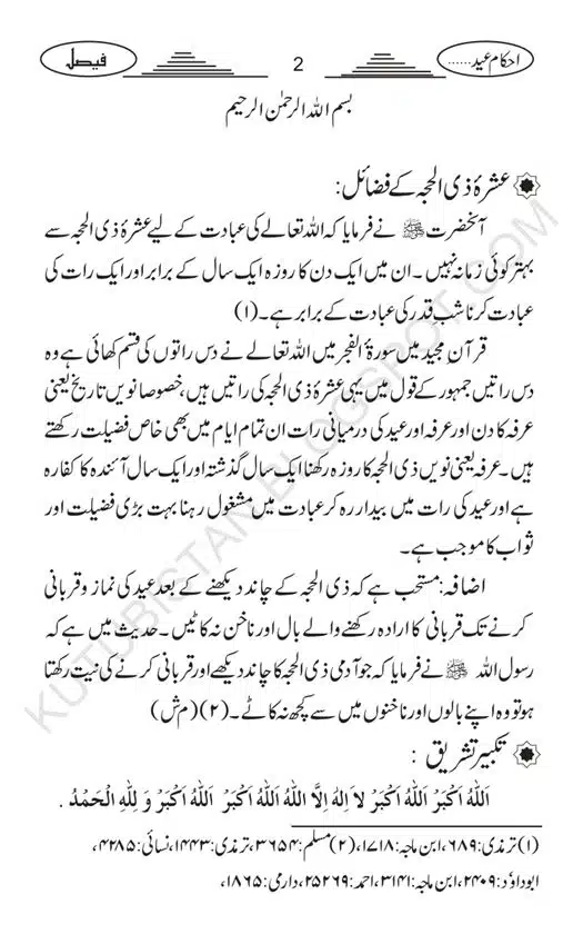 Ahkam Eid-ul-Adha-o-Qurbani-page-00005