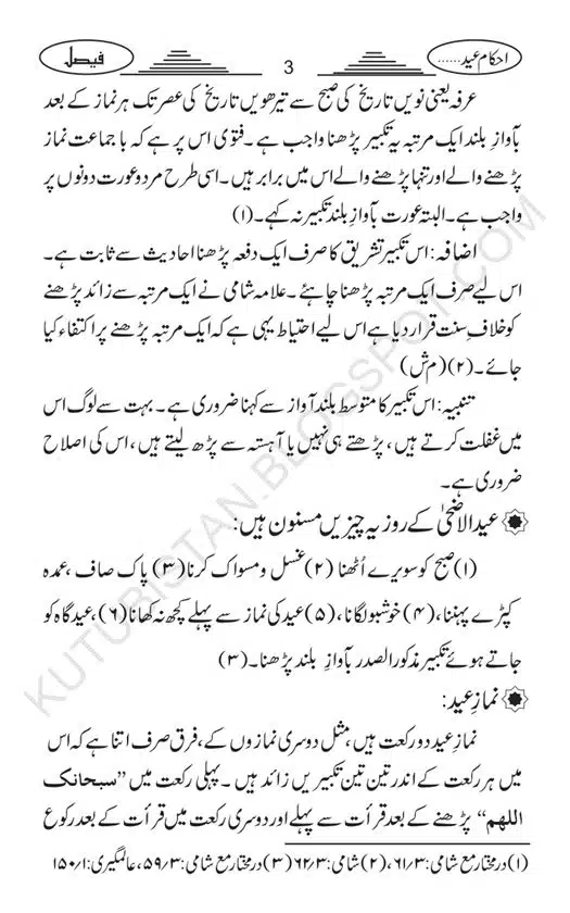 Ahkam Eid-ul-Adha-o-Qurbani-page-00006