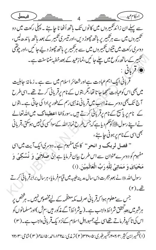 Ahkam Eid-ul-Adha-o-Qurbani-page-00007