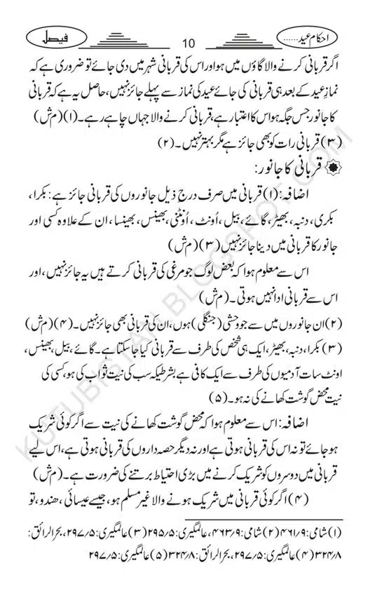 Ahkam Eid-ul-Adha-o-Qurbani-page-00013