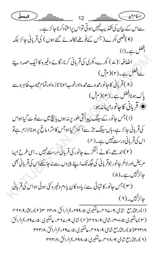 Ahkam Eid-ul-Adha-o-Qurbani-page-00015