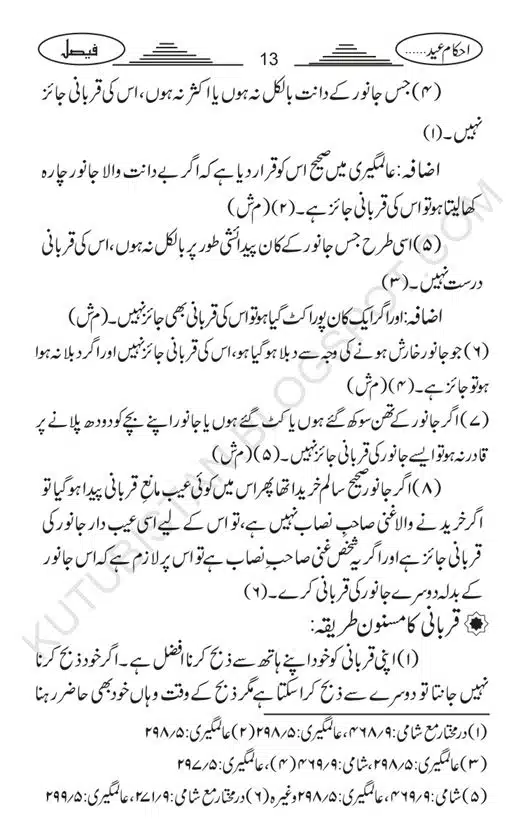 Ahkam Eid-ul-Adha-o-Qurbani-page-00016