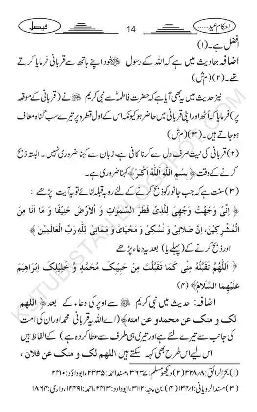 Ahkam Eid-ul-Adha-o-Qurbani-page-00017