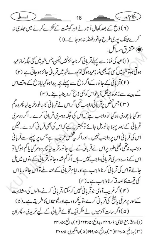 Ahkam Eid-ul-Adha-o-Qurbani-page-00019