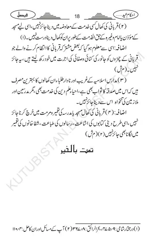 Ahkam Eid-ul-Adha-o-Qurbani-page-00021