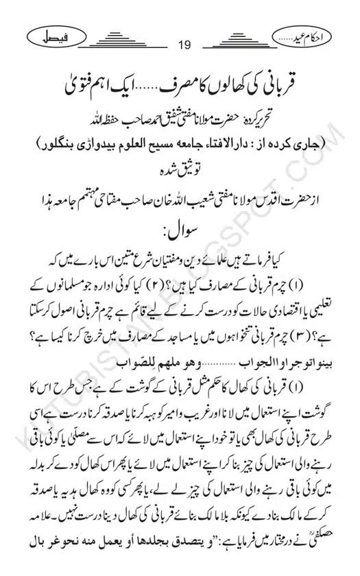 Ahkam Eid-ul-Adha-o-Qurbani-page-00022