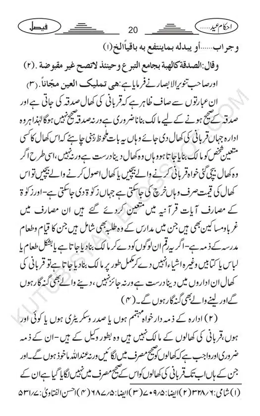 Ahkam Eid-ul-Adha-o-Qurbani-page-00023