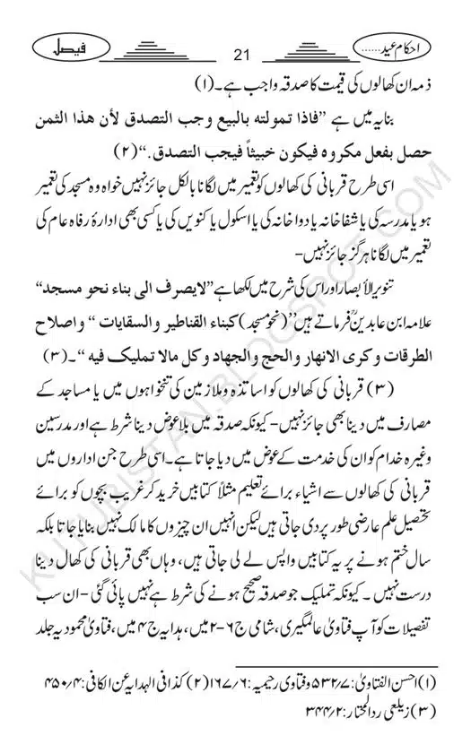 Ahkam Eid-ul-Adha-o-Qurbani-page-00024