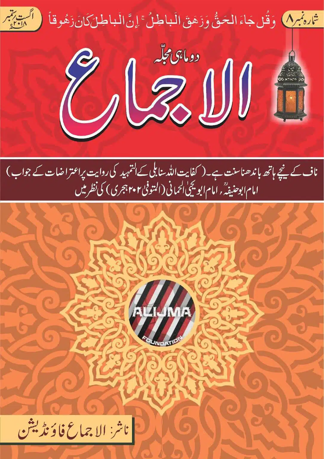نماز میں ہاتھ ناف کے نیچے باندھیں التمہید والی روایت پر اعتراض کا جوابوتر کی تین رکعتیں