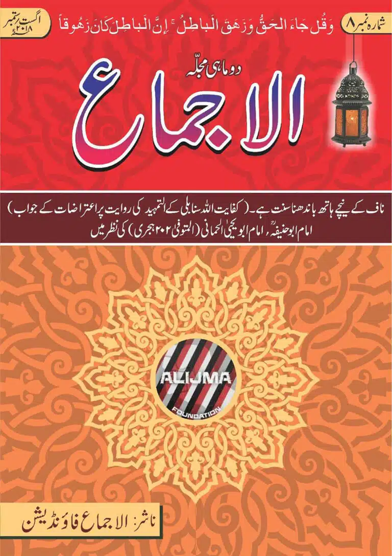 نماز میں ہاتھ ناف کے نیچے باندھیں التمہید والی روایت پر اعتراض کا جوابوتر کی تین رکعتیں