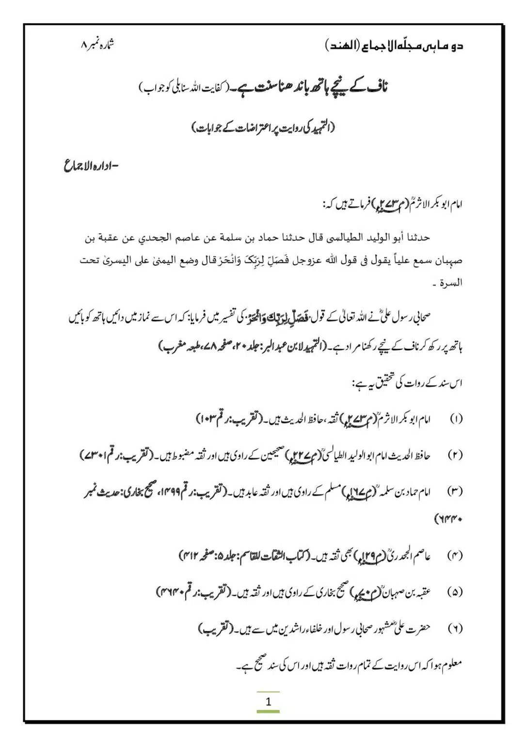 Al-Ijma-Naaf-ke-Neechay-Hath-Bandana-Sunnat-He_00003