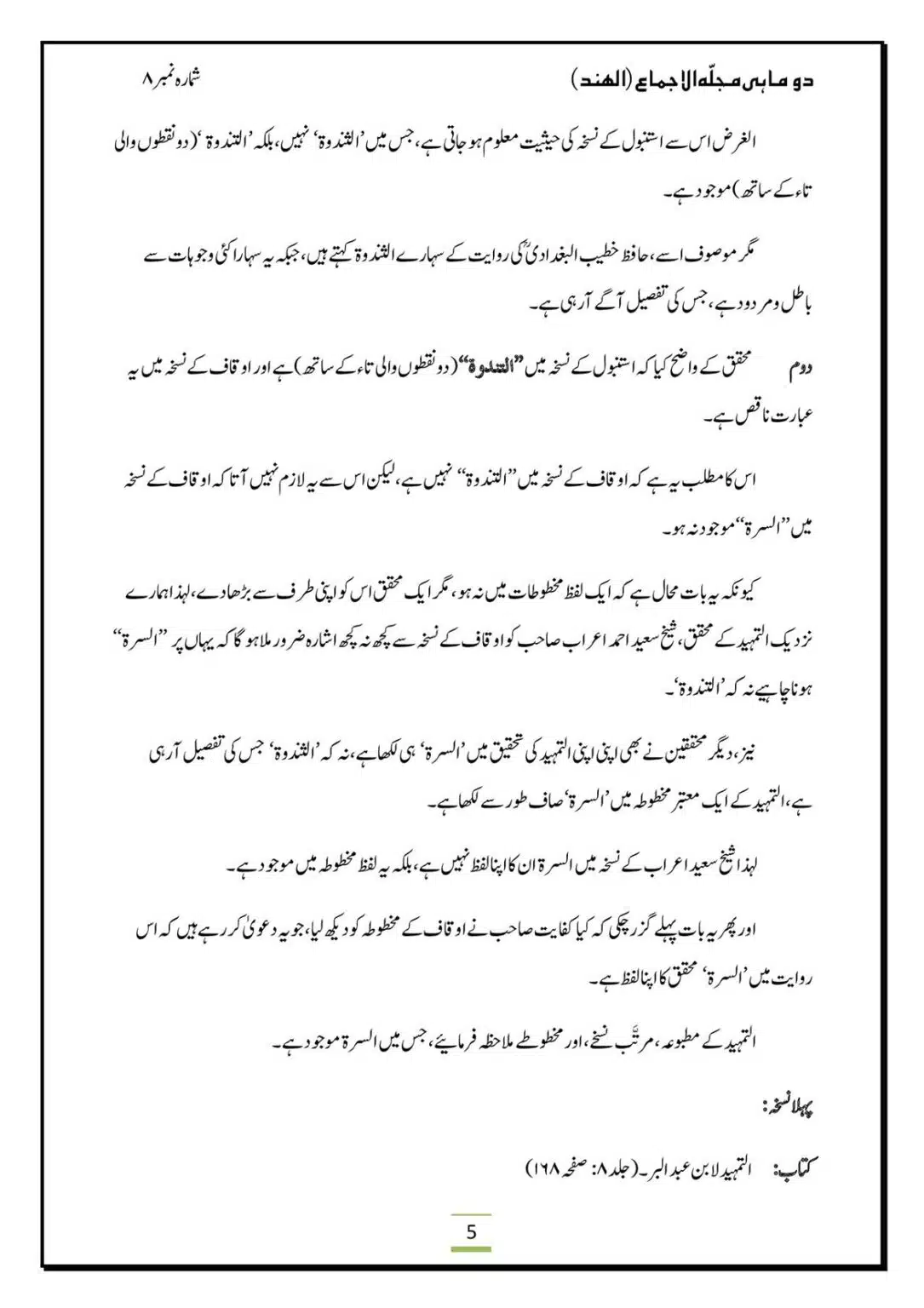 Al-Ijma-Naaf-ke-Neechay-Hath-Bandana-Sunnat-He_00007
