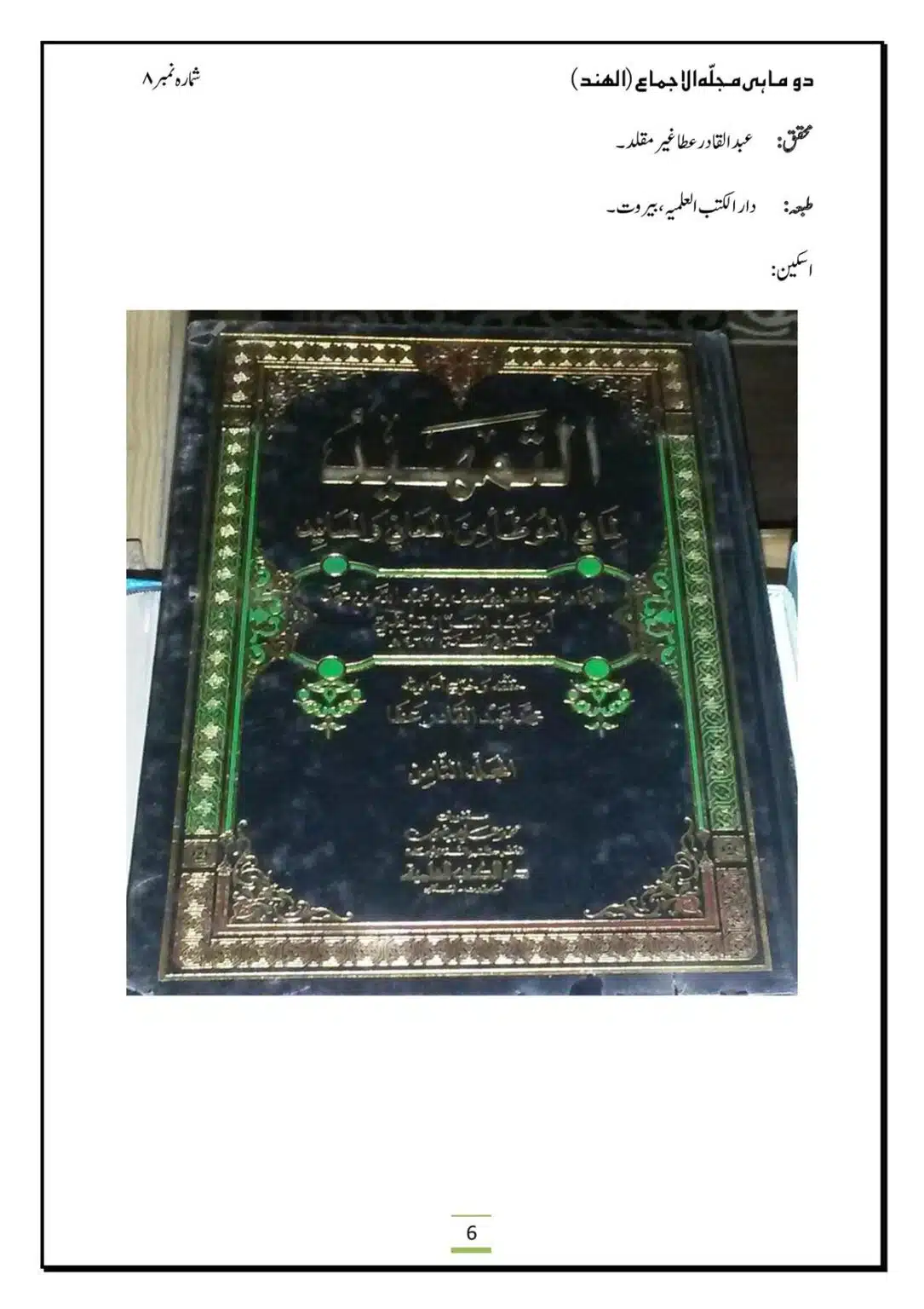 Al-Ijma-Naaf-ke-Neechay-Hath-Bandana-Sunnat-He_00008