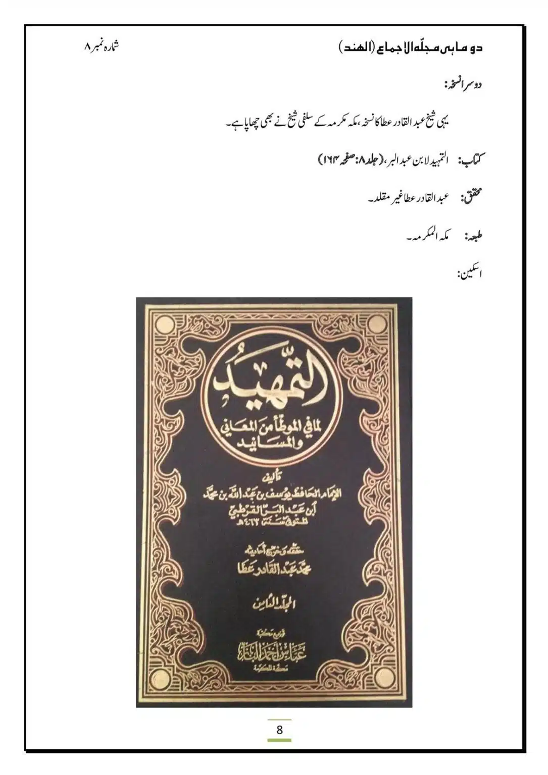 Al-Ijma-Naaf-ke-Neechay-Hath-Bandana-Sunnat-He_00010