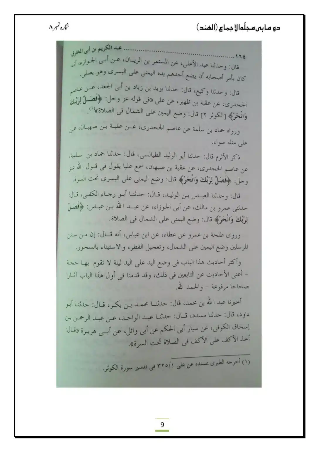 Al-Ijma-Naaf-ke-Neechay-Hath-Bandana-Sunnat-He_00011