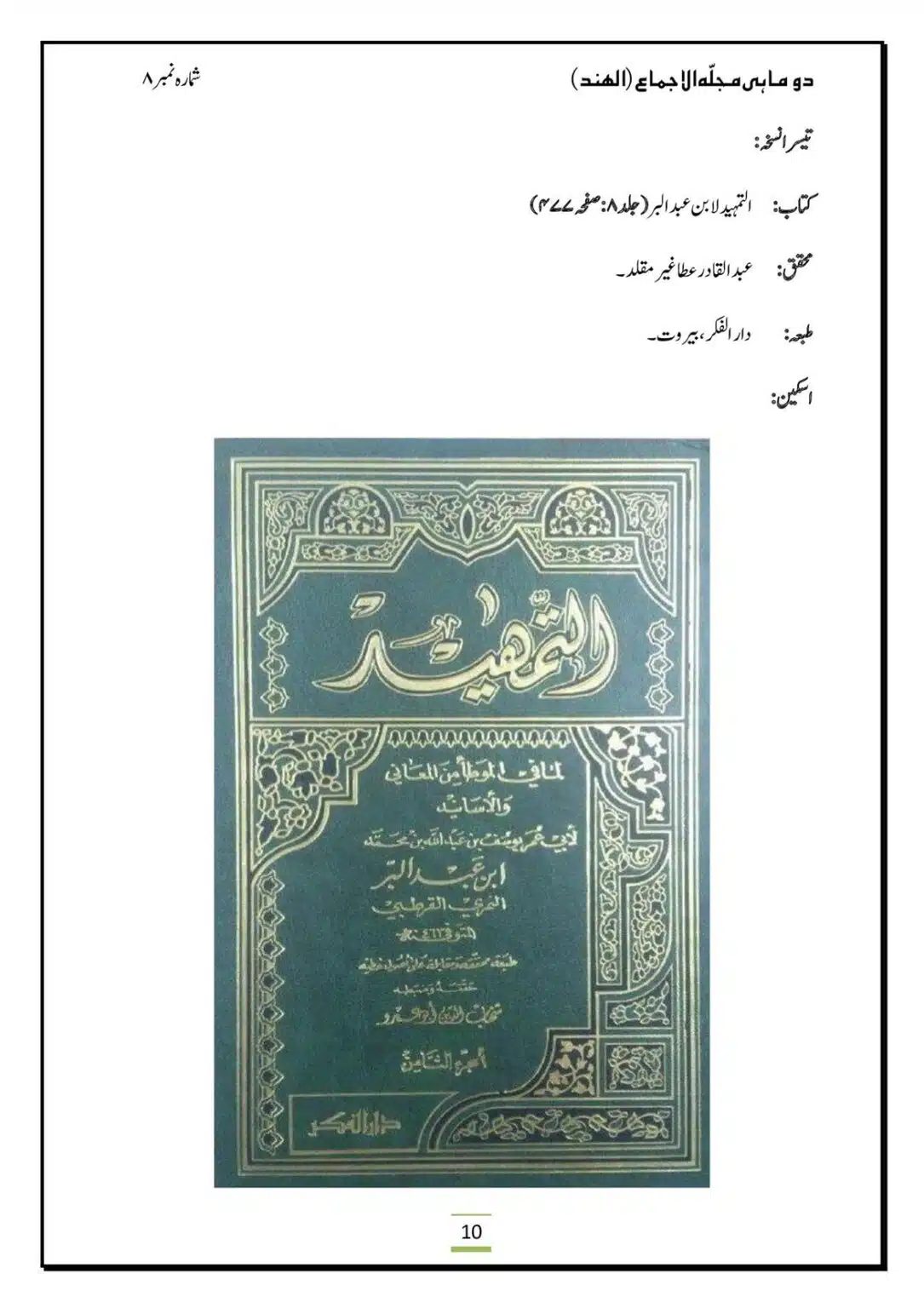 Al-Ijma-Naaf-ke-Neechay-Hath-Bandana-Sunnat-He_00012