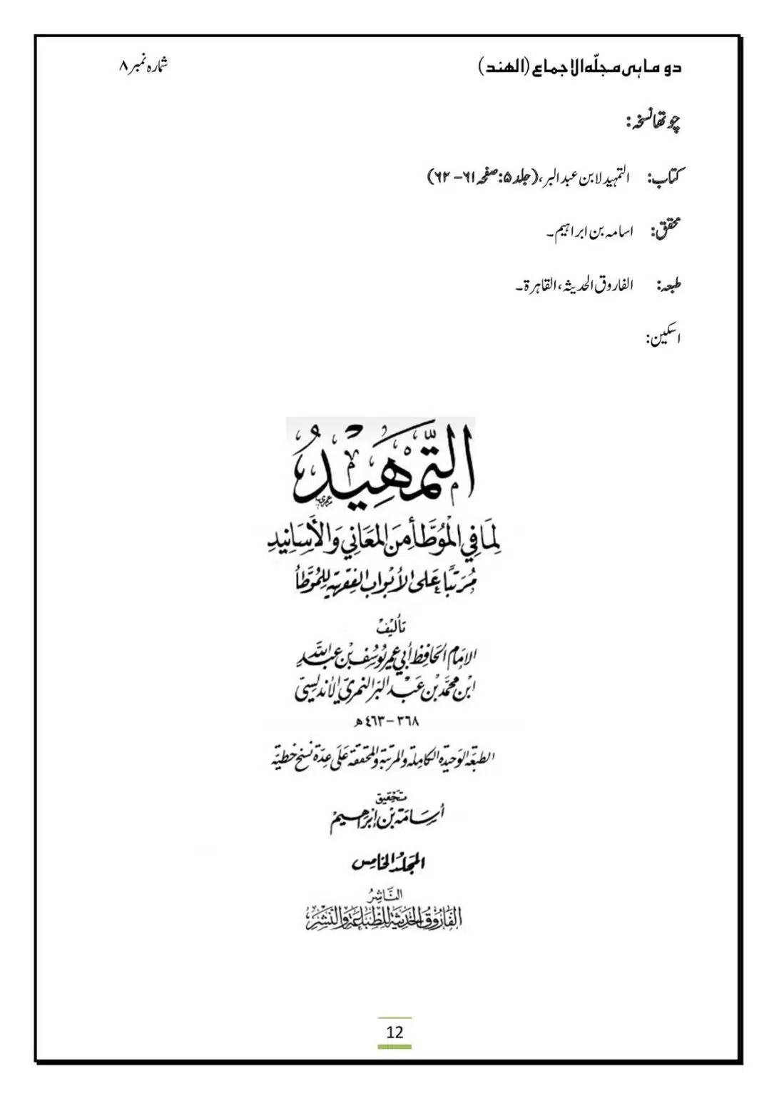 Al-Ijma-Naaf-ke-Neechay-Hath-Bandana-Sunnat-He_00014