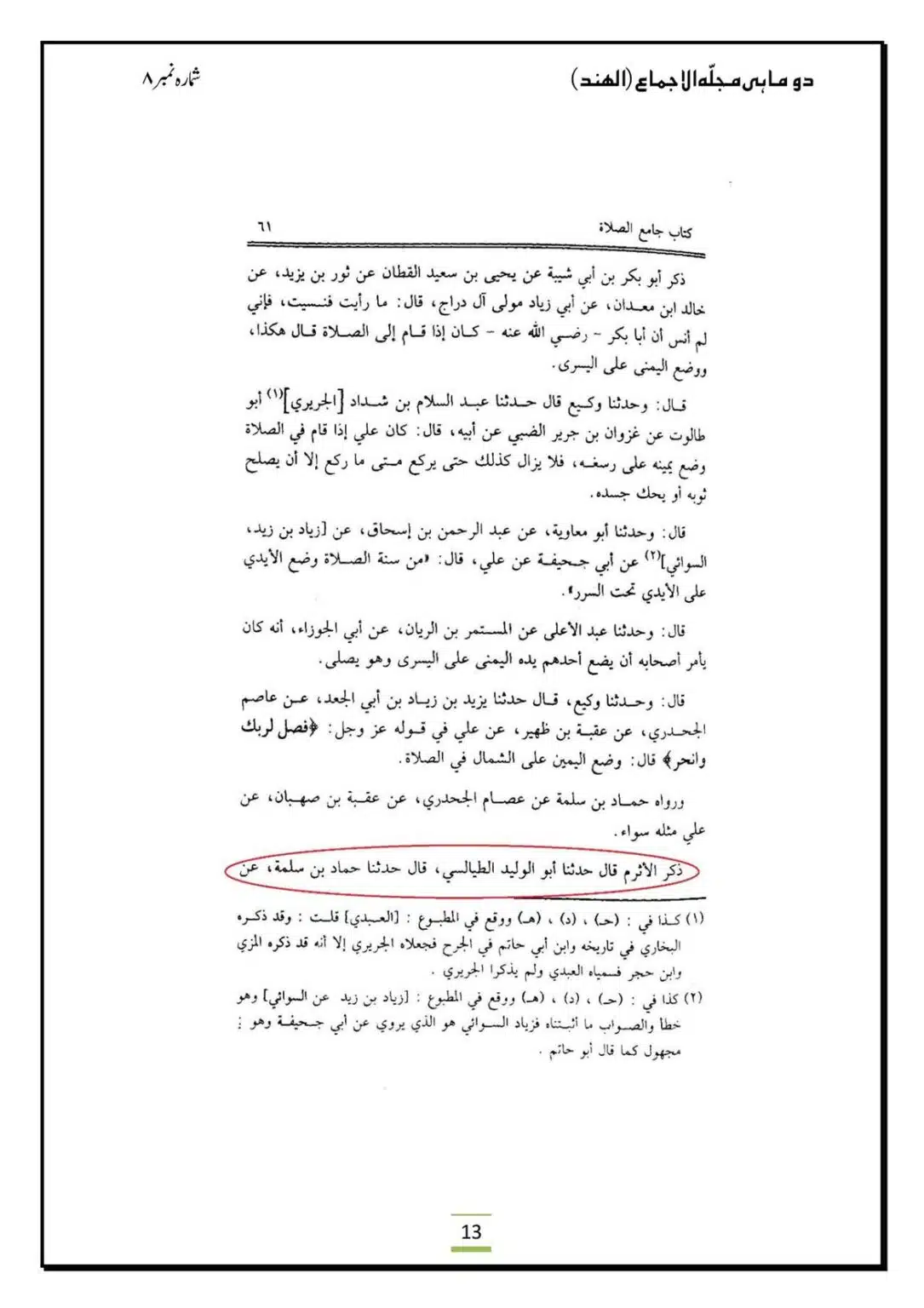 Al-Ijma-Naaf-ke-Neechay-Hath-Bandana-Sunnat-He_00015