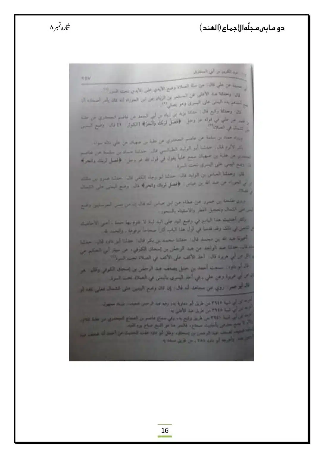 Al-Ijma-Naaf-ke-Neechay-Hath-Bandana-Sunnat-He_00018