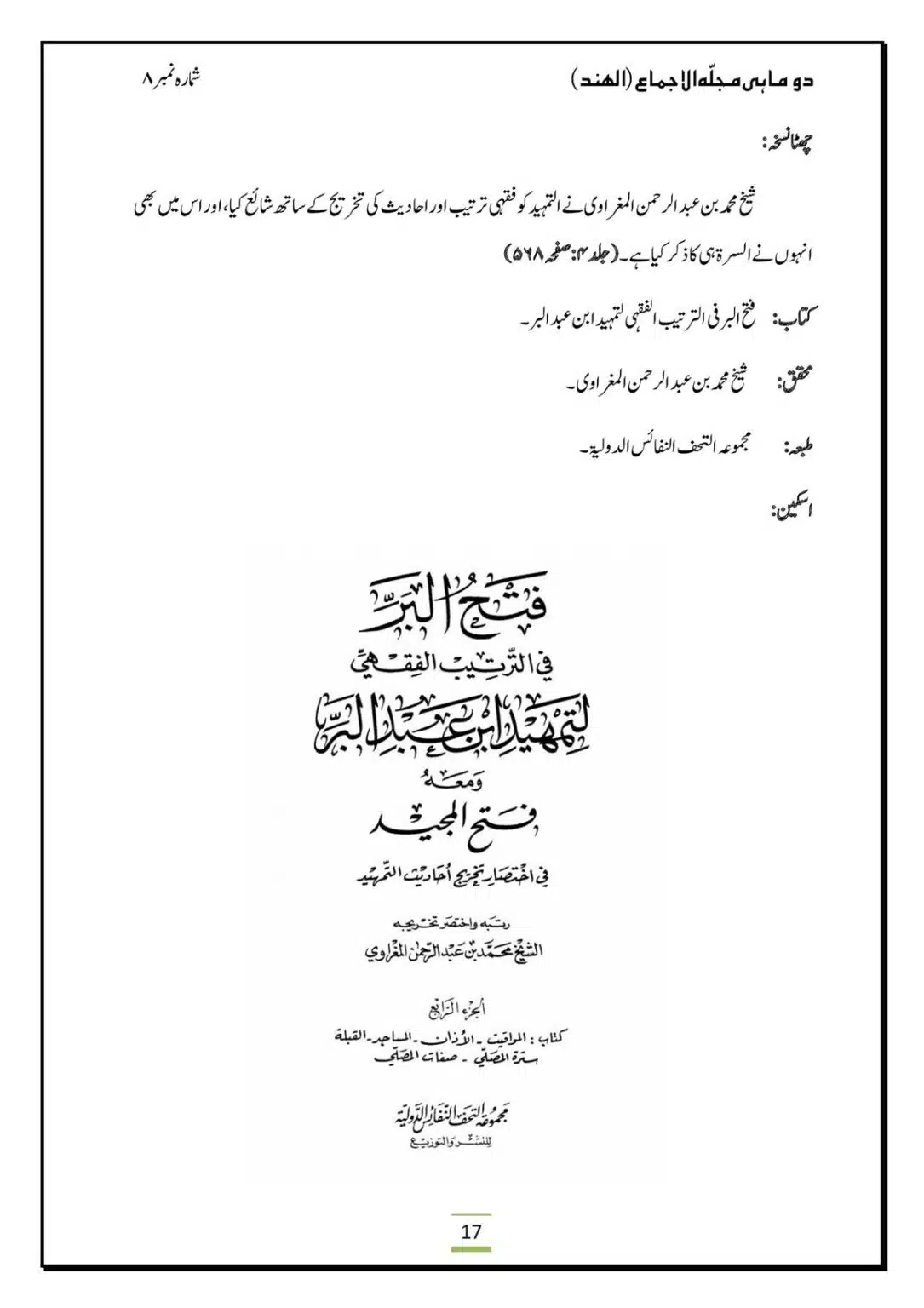 Al-Ijma-Naaf-ke-Neechay-Hath-Bandana-Sunnat-He_00019