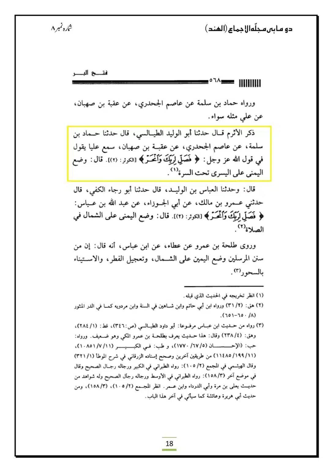 Al-Ijma-Naaf-ke-Neechay-Hath-Bandana-Sunnat-He_00020