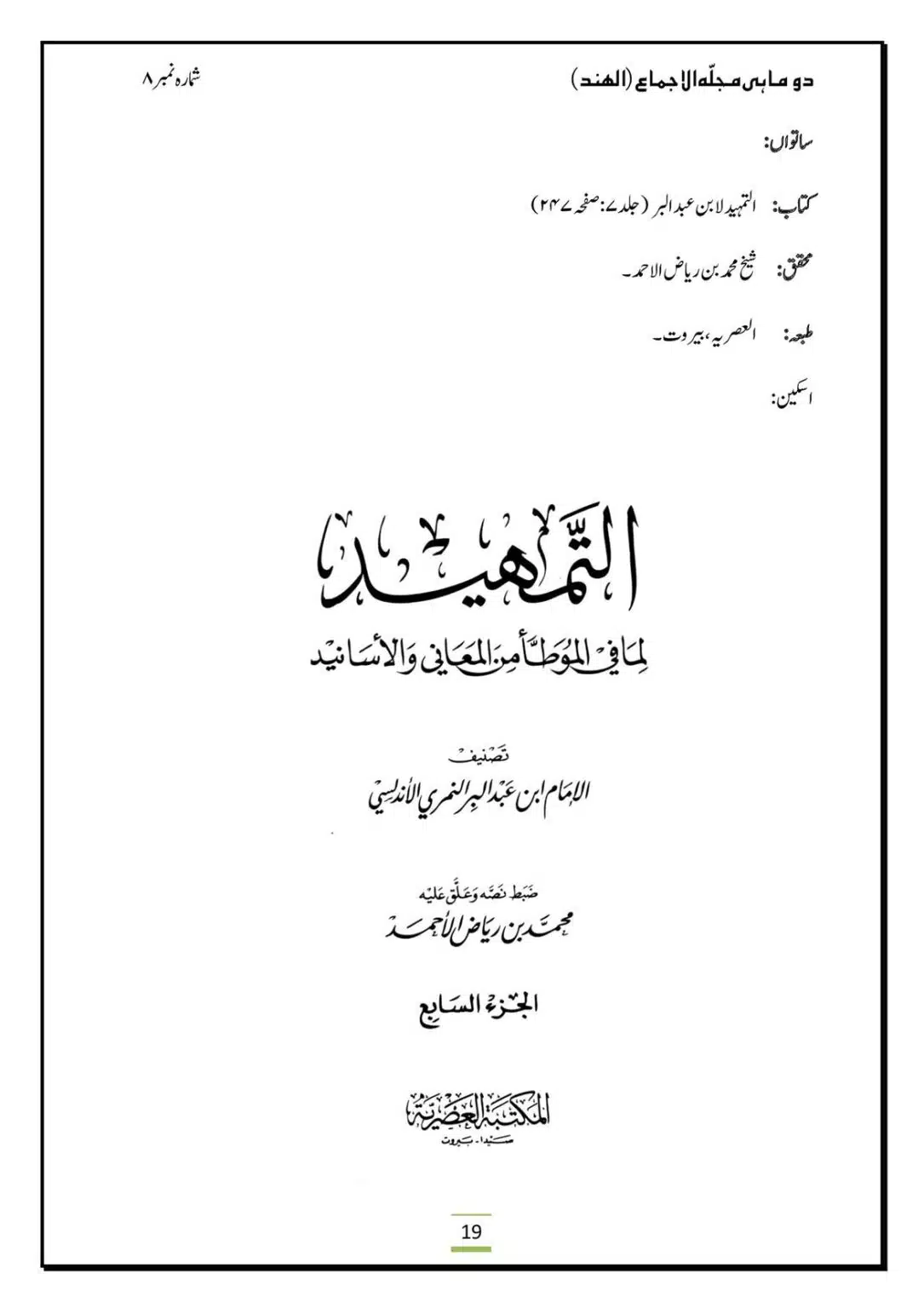 Al-Ijma-Naaf-ke-Neechay-Hath-Bandana-Sunnat-He_00021
