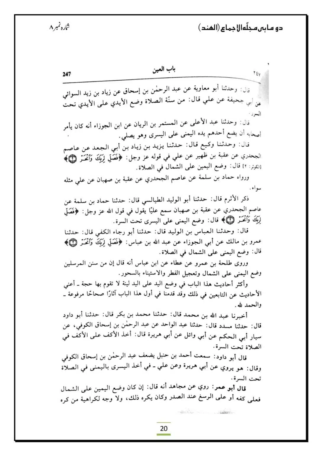 Al-Ijma-Naaf-ke-Neechay-Hath-Bandana-Sunnat-He_00022