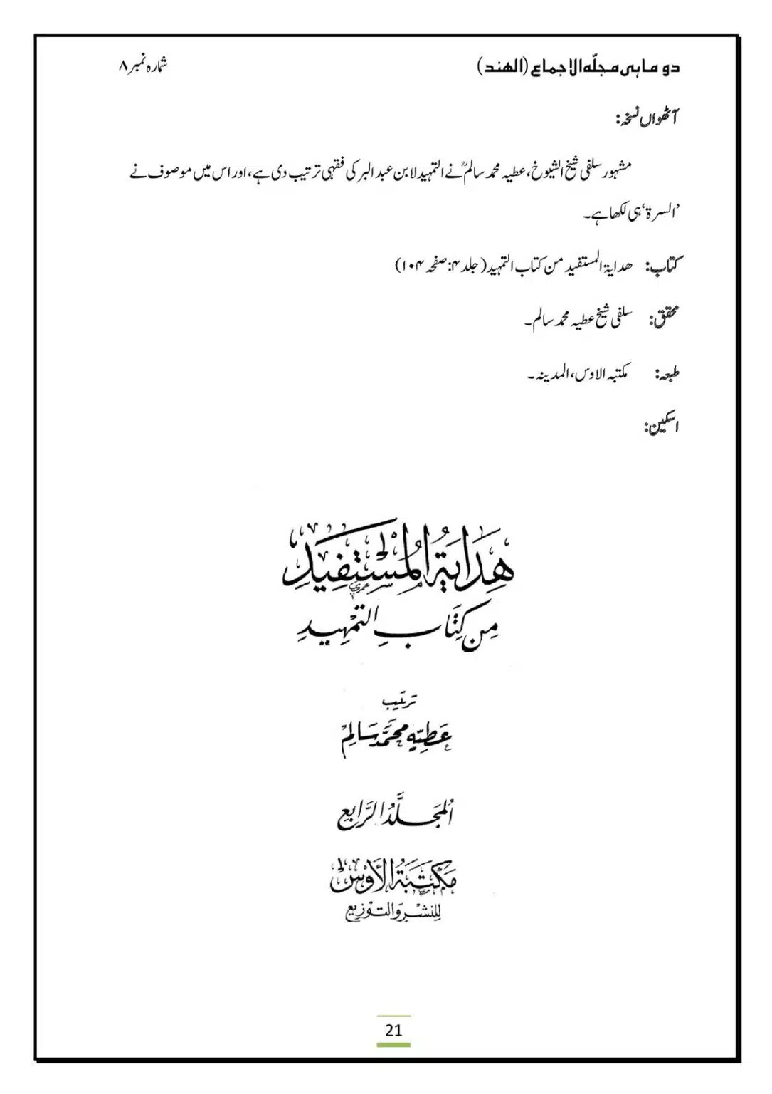 Al-Ijma-Naaf-ke-Neechay-Hath-Bandana-Sunnat-He_00023