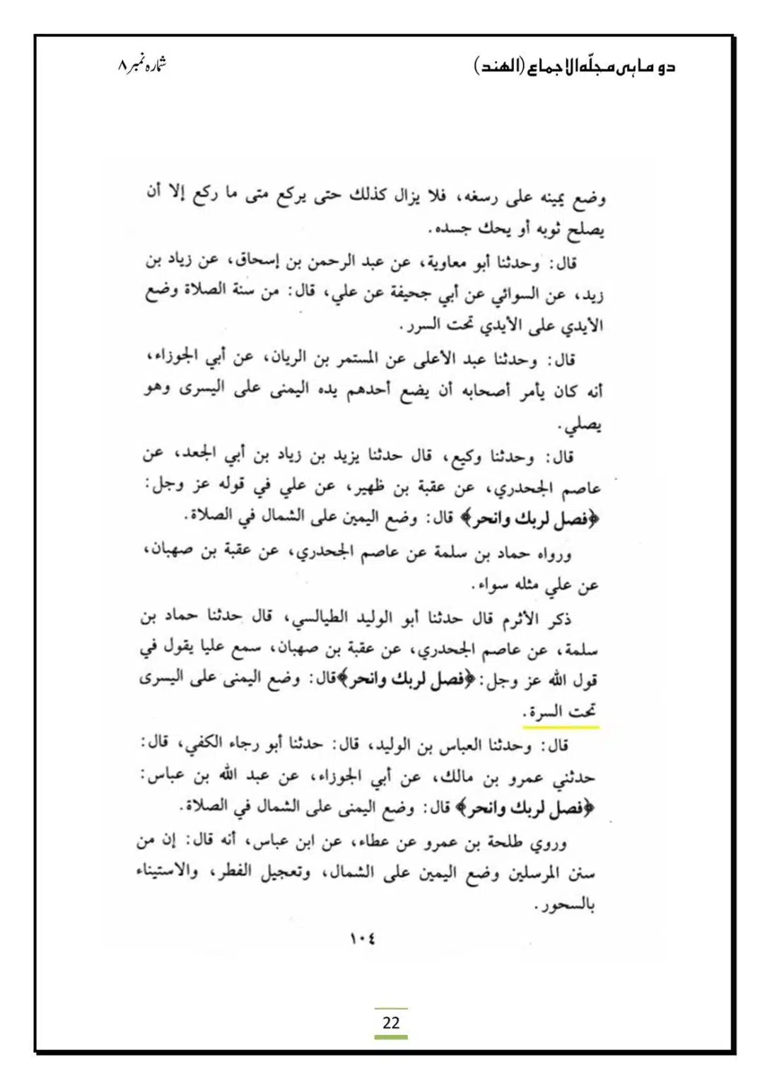 Al-Ijma-Naaf-ke-Neechay-Hath-Bandana-Sunnat-He_00024