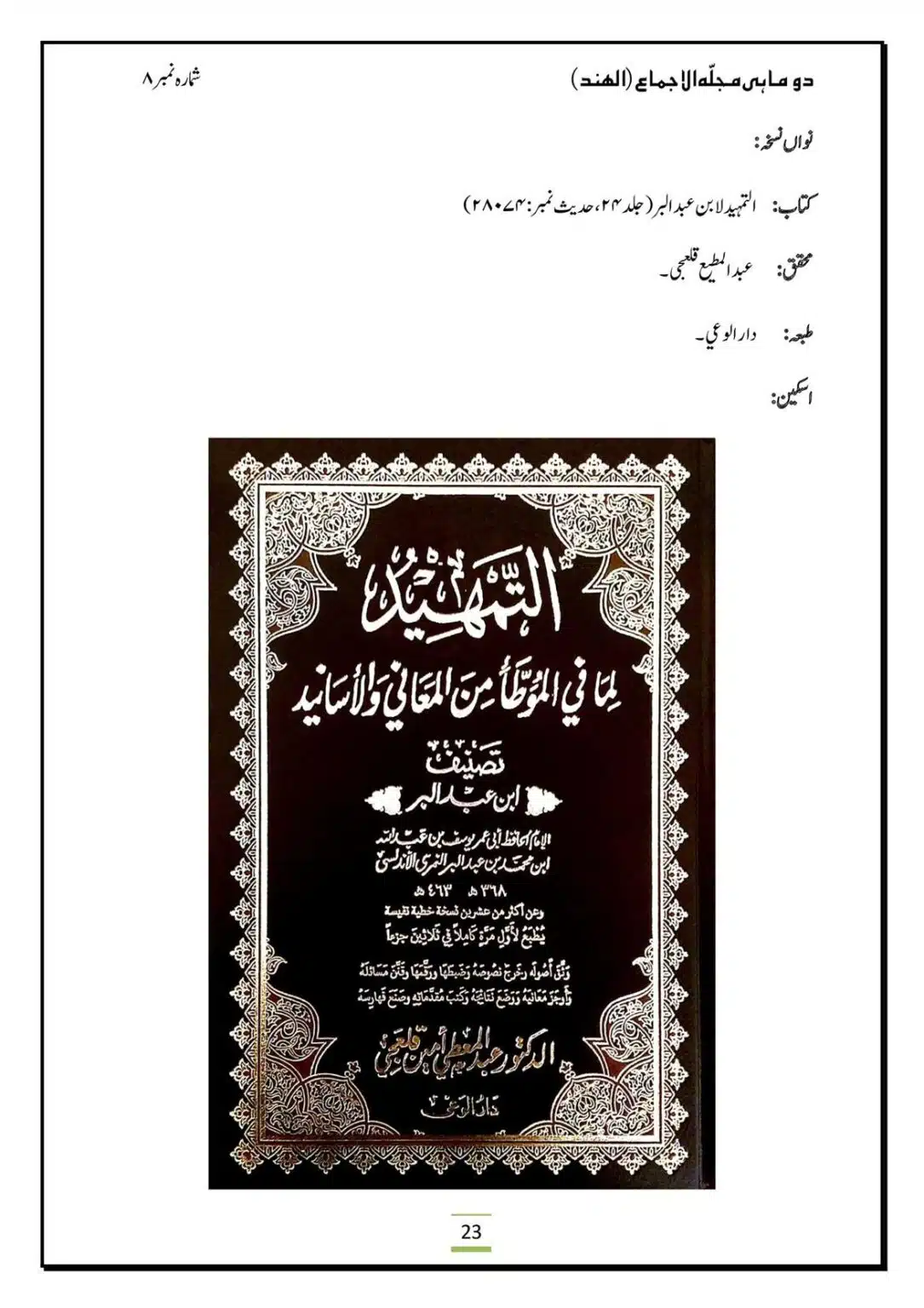 Al-Ijma-Naaf-ke-Neechay-Hath-Bandana-Sunnat-He_00025