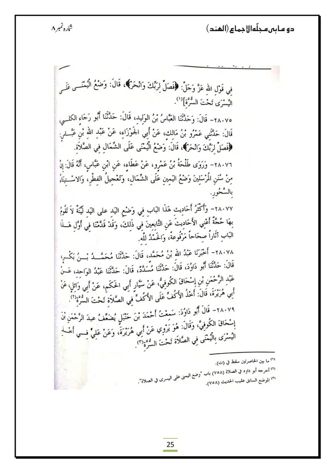 Al-Ijma-Naaf-ke-Neechay-Hath-Bandana-Sunnat-He_00027