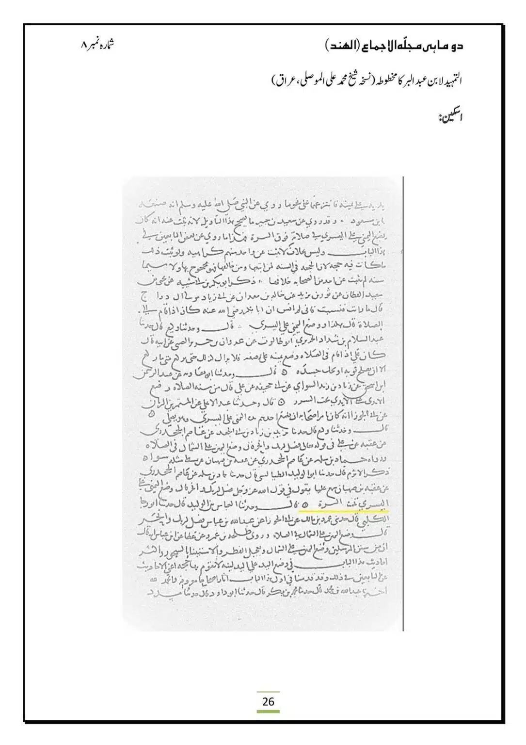 Al-Ijma-Naaf-ke-Neechay-Hath-Bandana-Sunnat-He_00028
