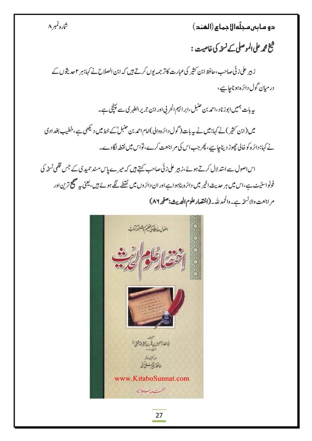 Al-Ijma-Naaf-ke-Neechay-Hath-Bandana-Sunnat-He_00029