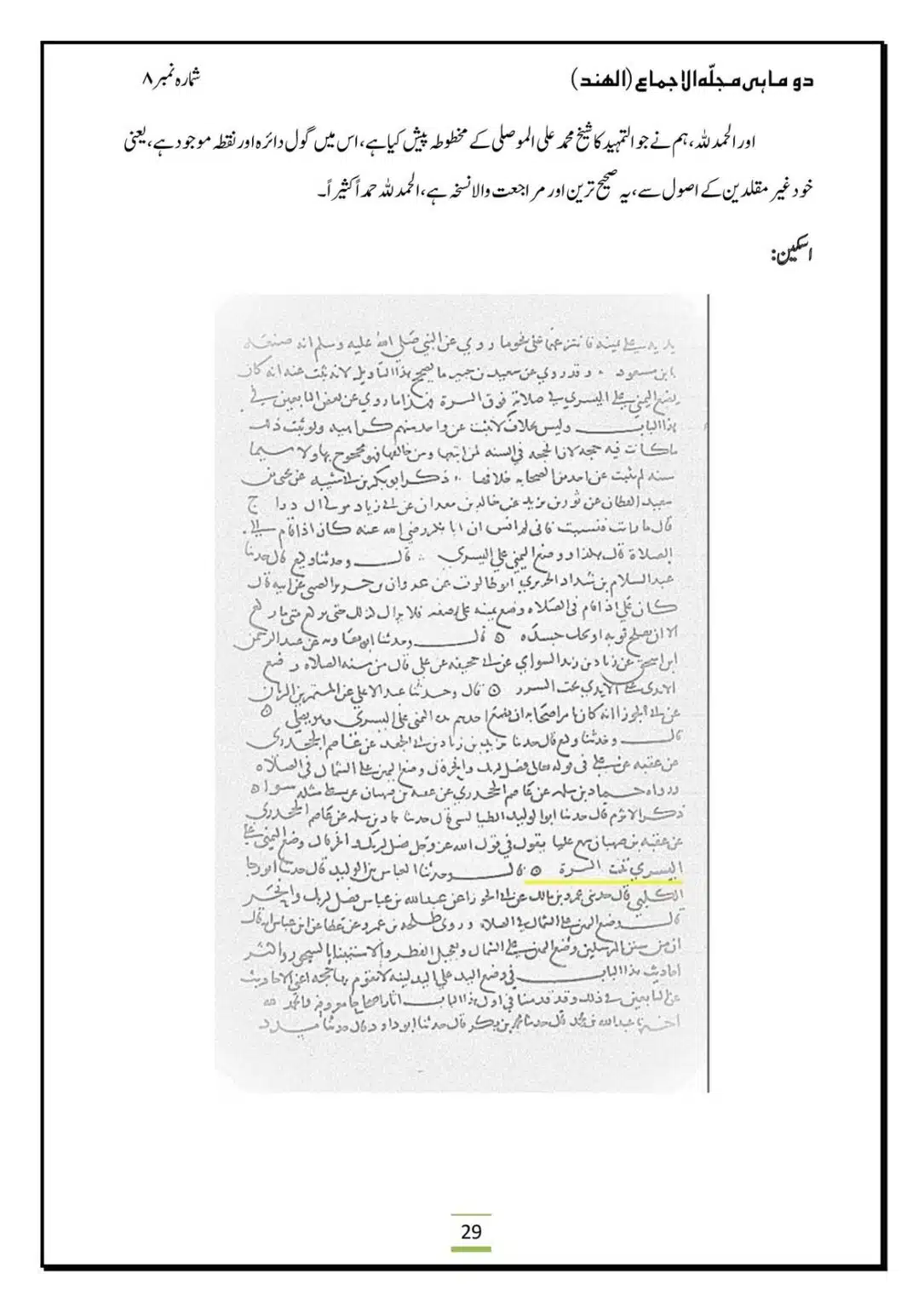 Al-Ijma-Naaf-ke-Neechay-Hath-Bandana-Sunnat-He_00031