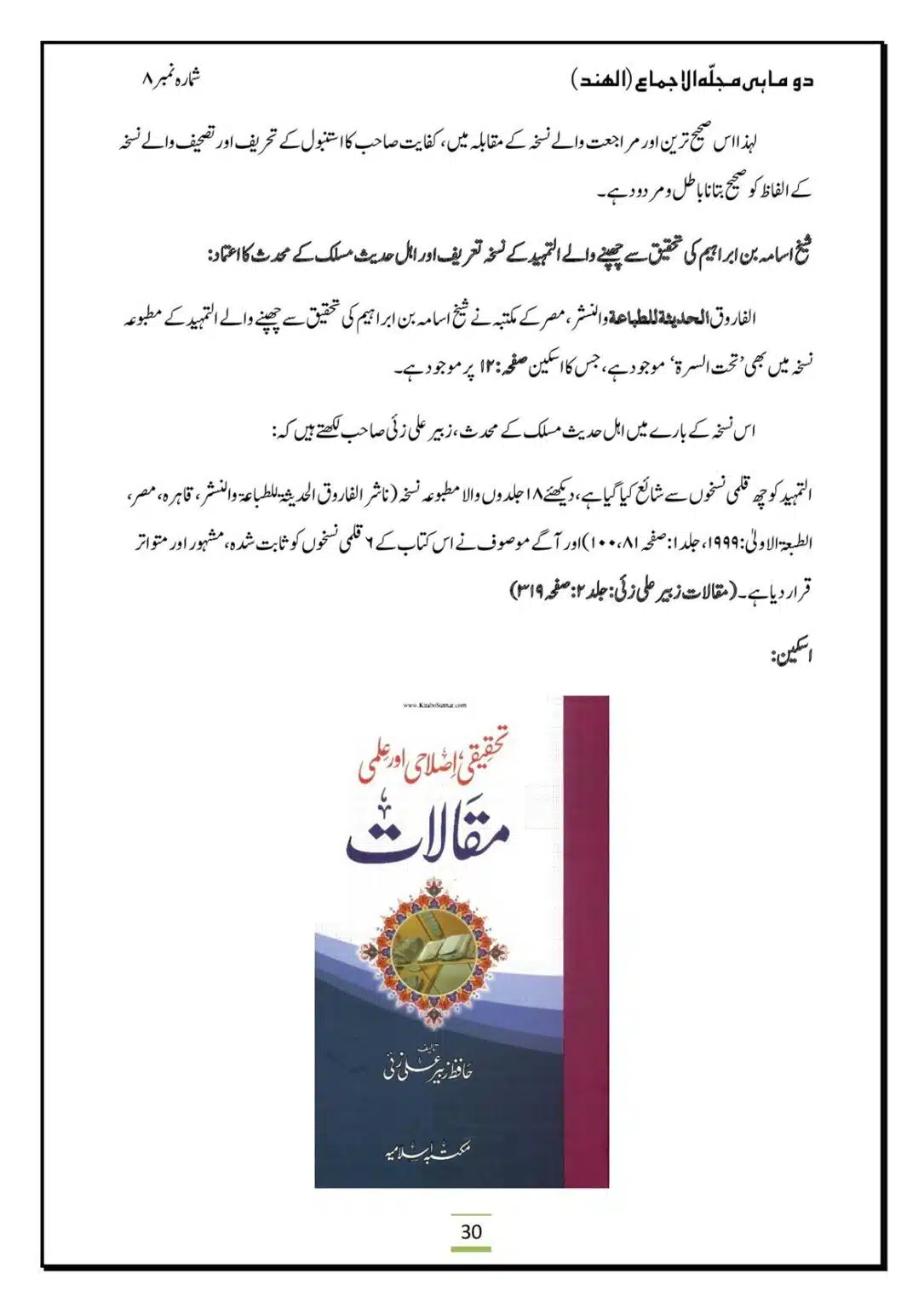 Al-Ijma-Naaf-ke-Neechay-Hath-Bandana-Sunnat-He_00032