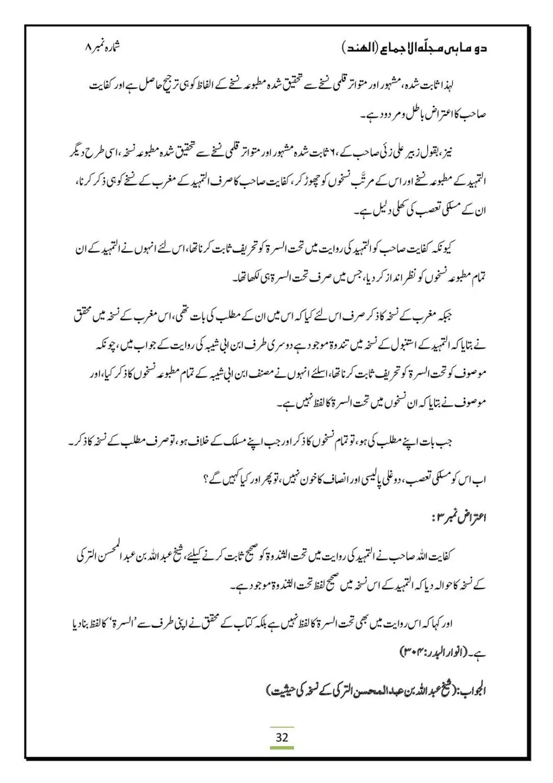 Al-Ijma-Naaf-ke-Neechay-Hath-Bandana-Sunnat-He_00034
