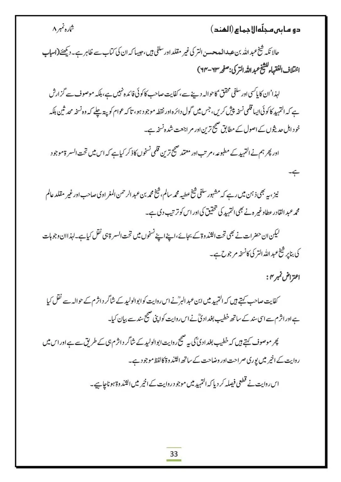 Al-Ijma-Naaf-ke-Neechay-Hath-Bandana-Sunnat-He_00035