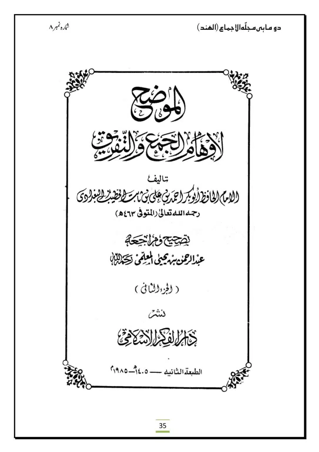 Al-Ijma-Naaf-ke-Neechay-Hath-Bandana-Sunnat-He_00037